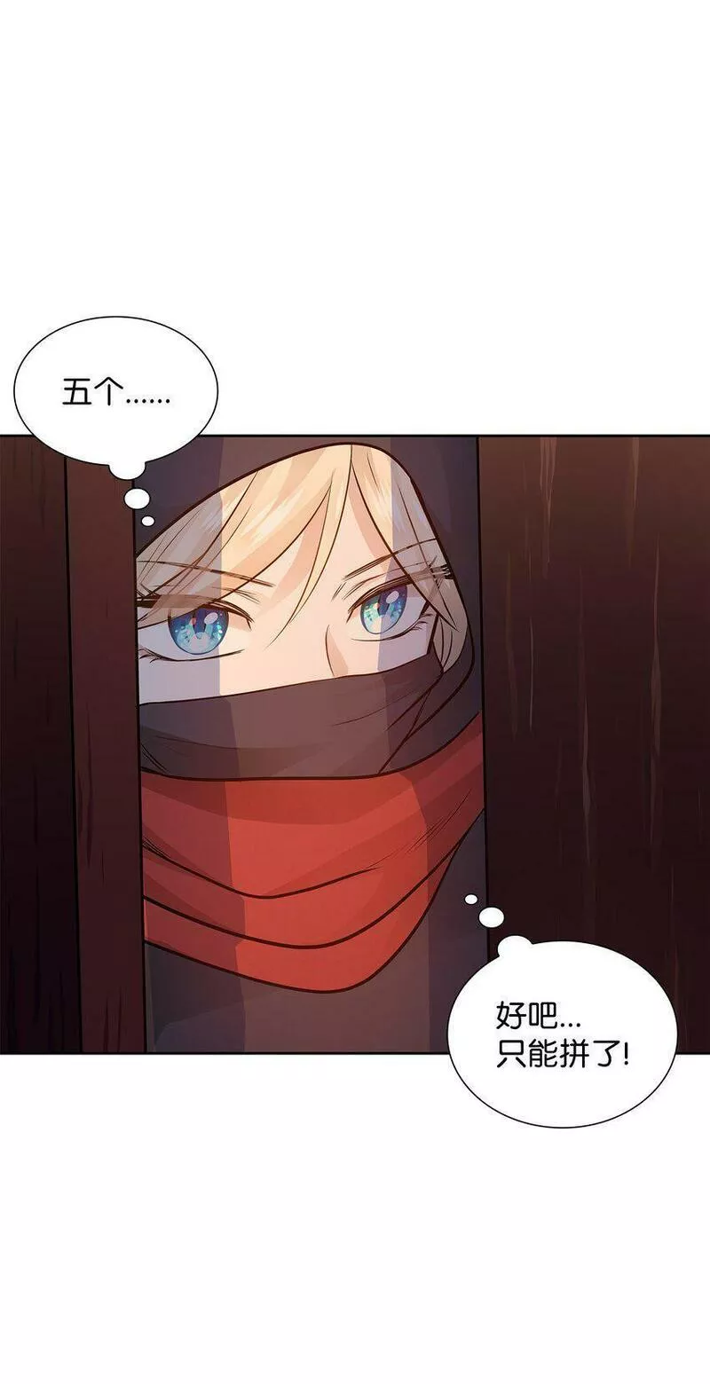 花与剑永结同心漫画,08 朋友34图