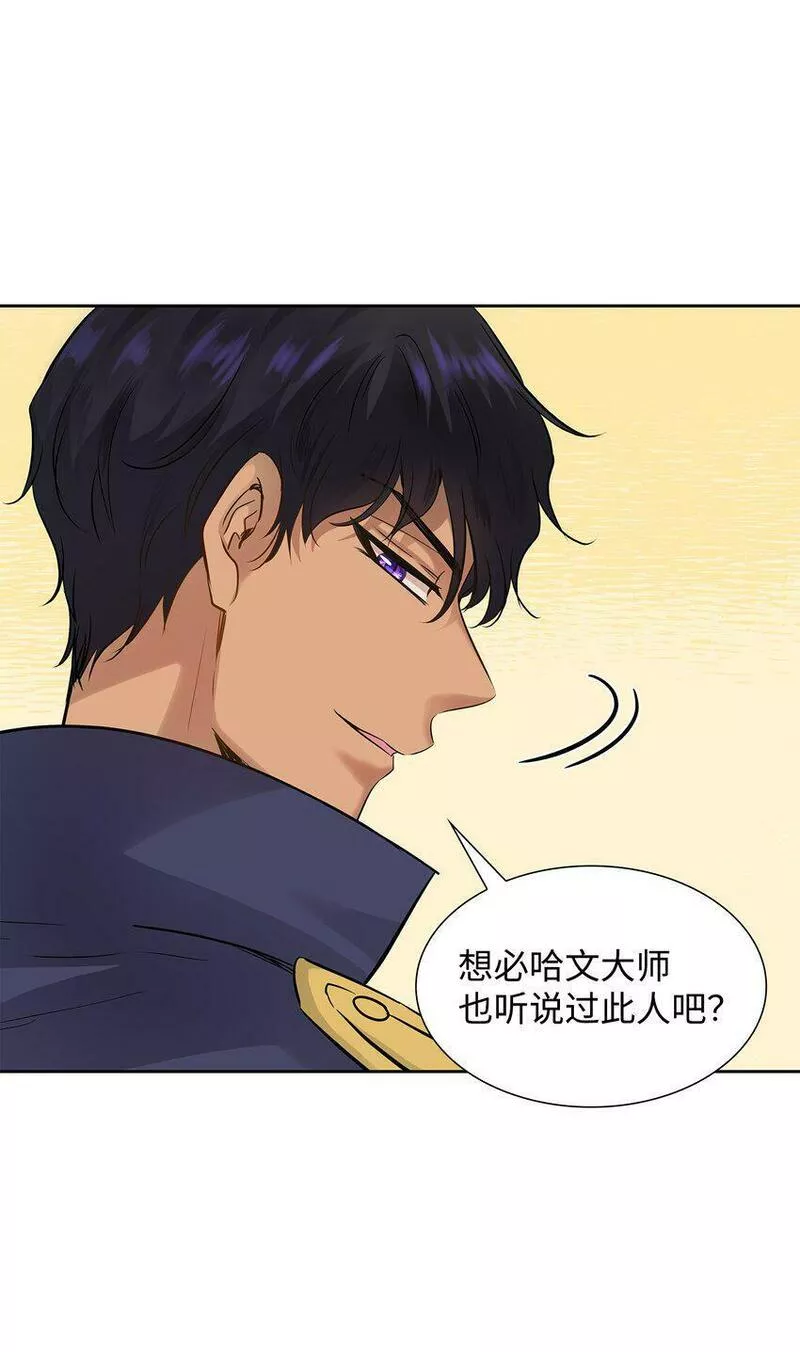 花与剑永结同心漫画,08 朋友23图