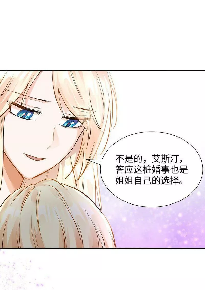 花与剑永结同心漫画,09 盟誓之吻28图