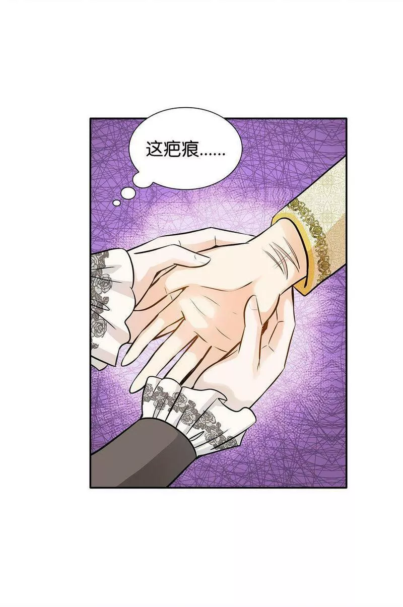 花与剑与法兰西任务漫画,09 盟誓之吻24图