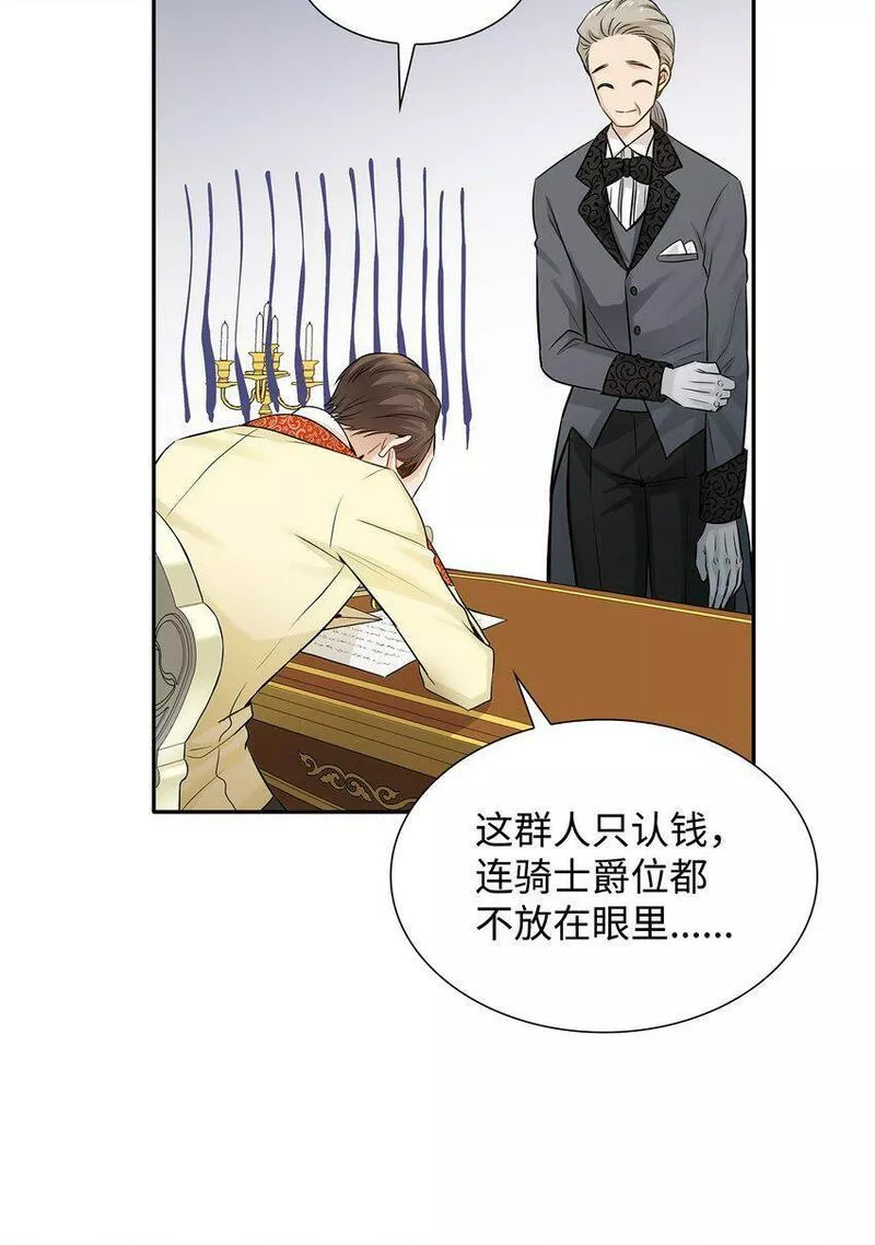 花与剑永结同心漫画,09 盟誓之吻10图