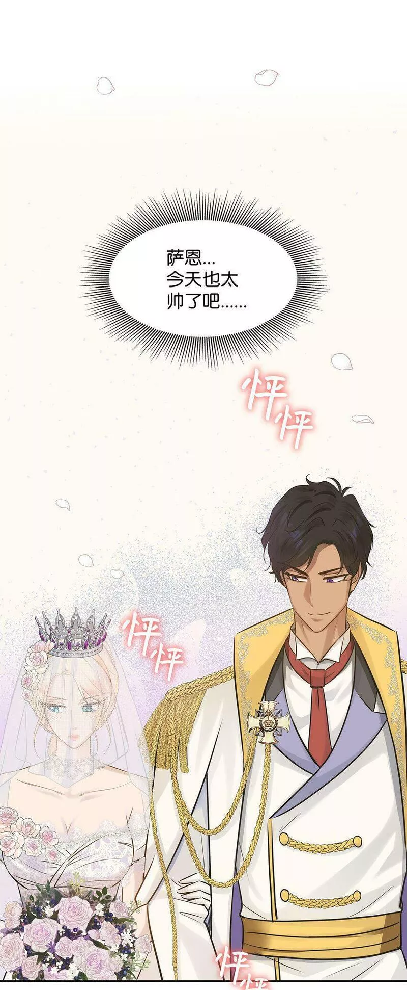 花与剑永结同心漫画,09 盟誓之吻48图