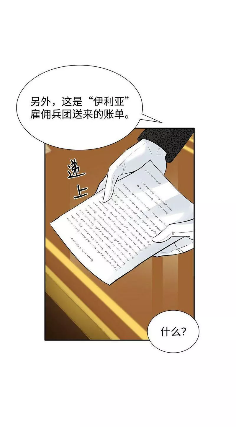 花与剑永结同心漫画,09 盟誓之吻8图