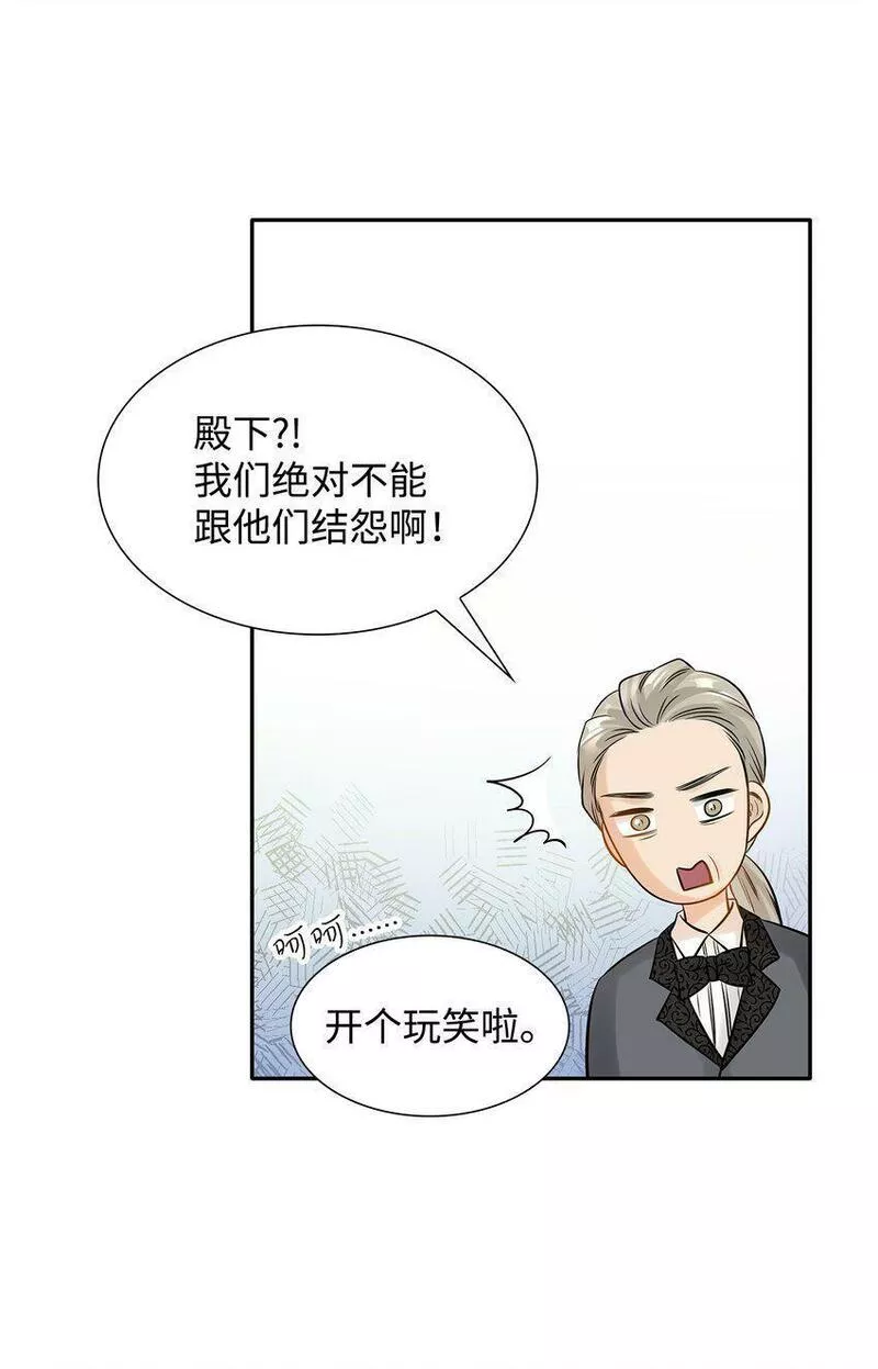 花与剑与法兰西任务漫画,09 盟誓之吻13图