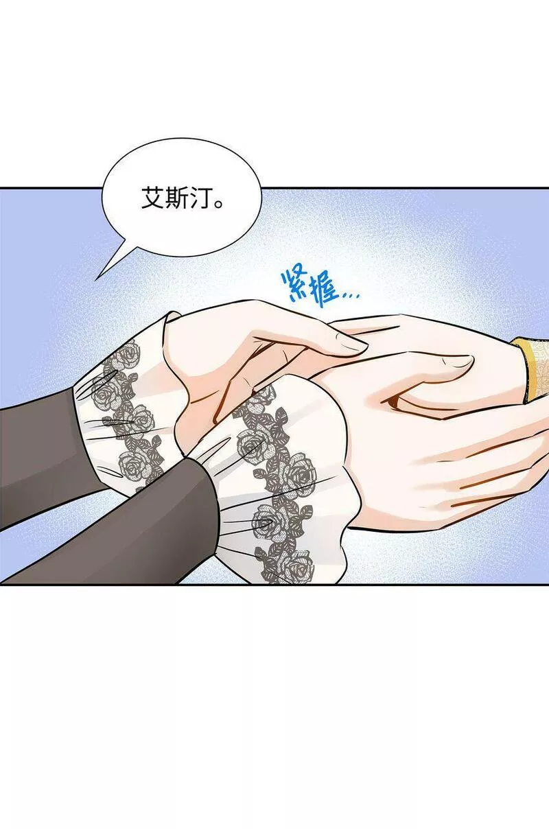 花与剑永结同心漫画,09 盟誓之吻22图