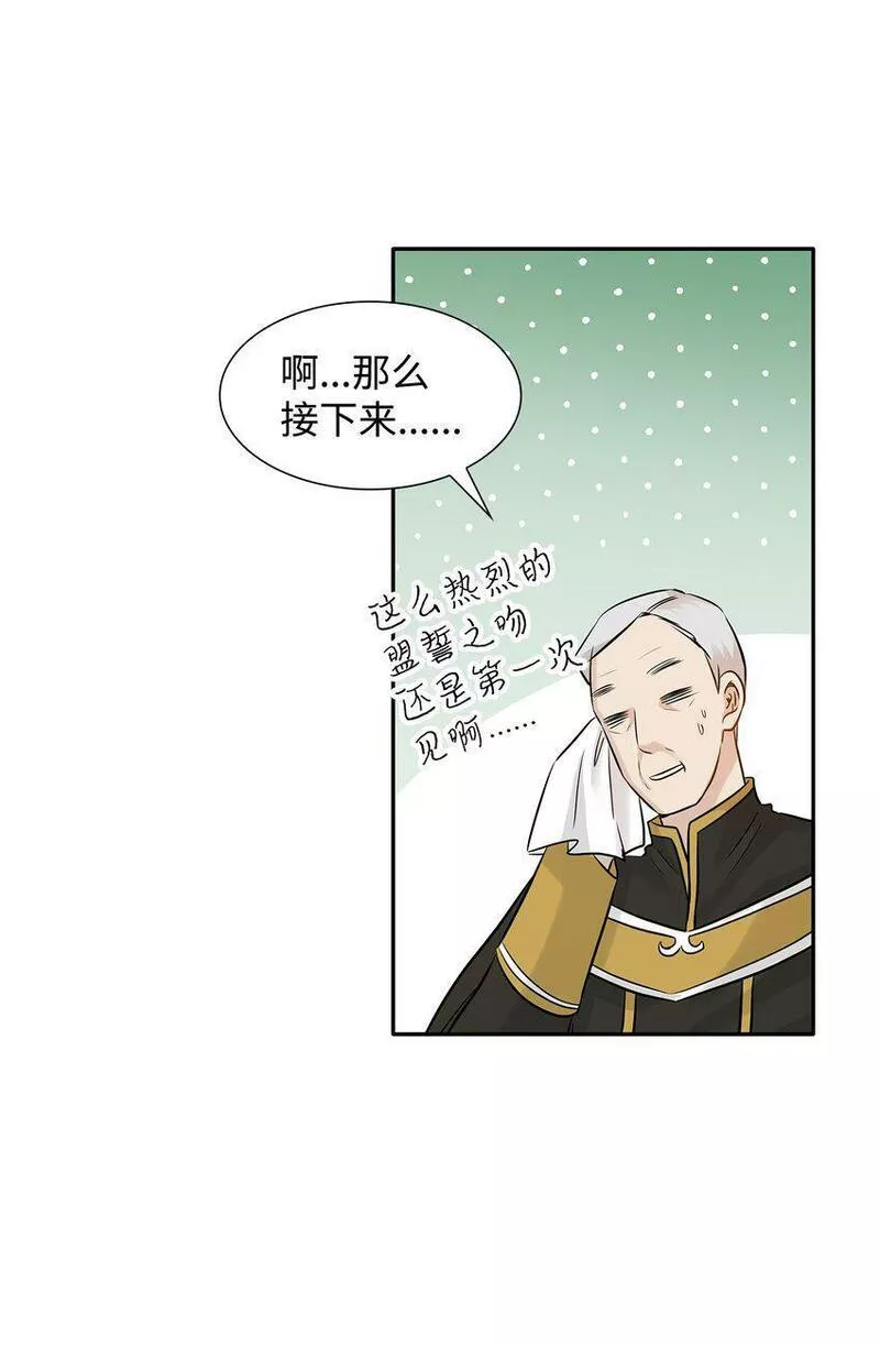 花与剑与法兰西任务漫画,09 盟誓之吻69图