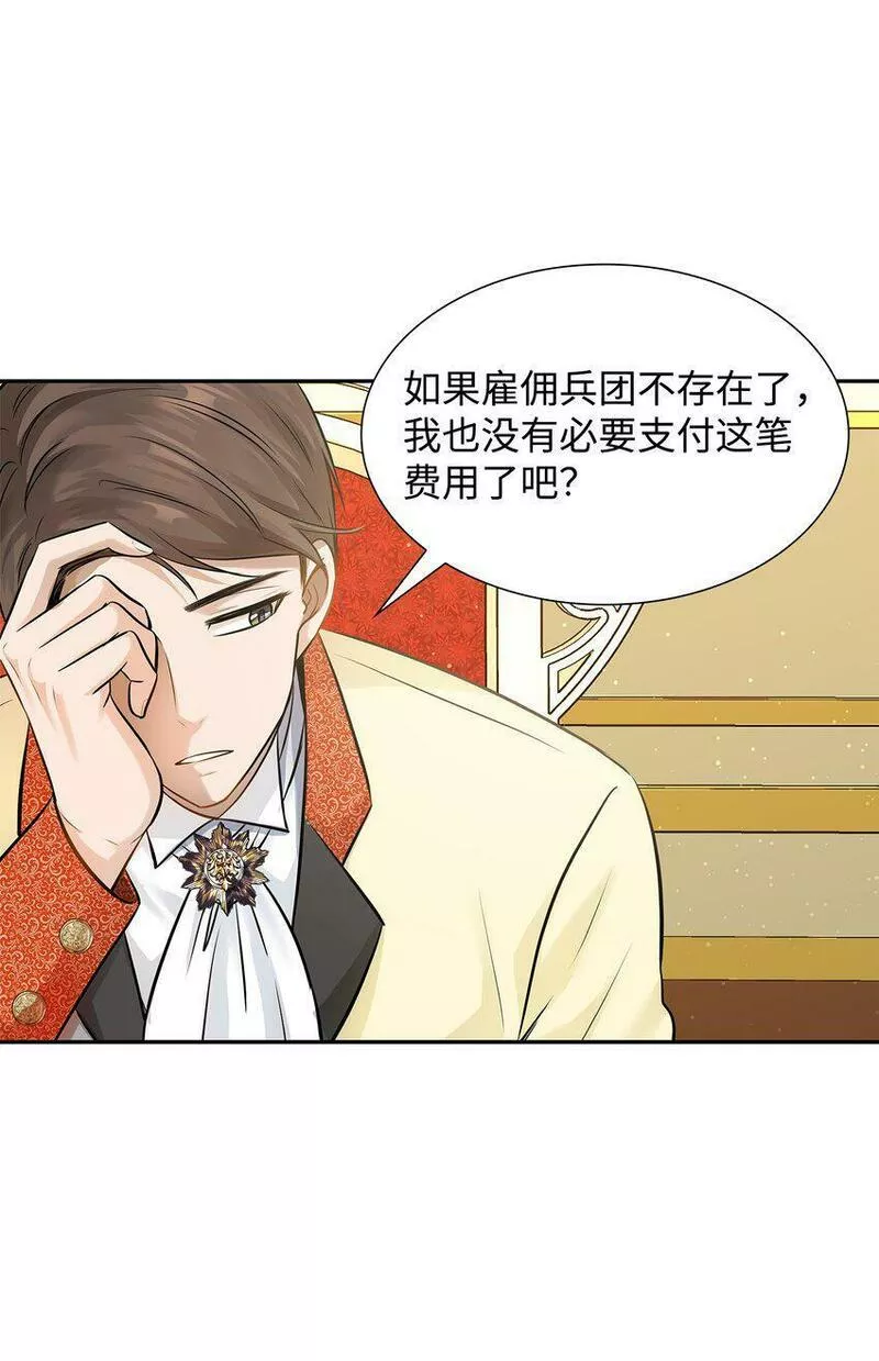 花与剑永结同心漫画,09 盟誓之吻12图