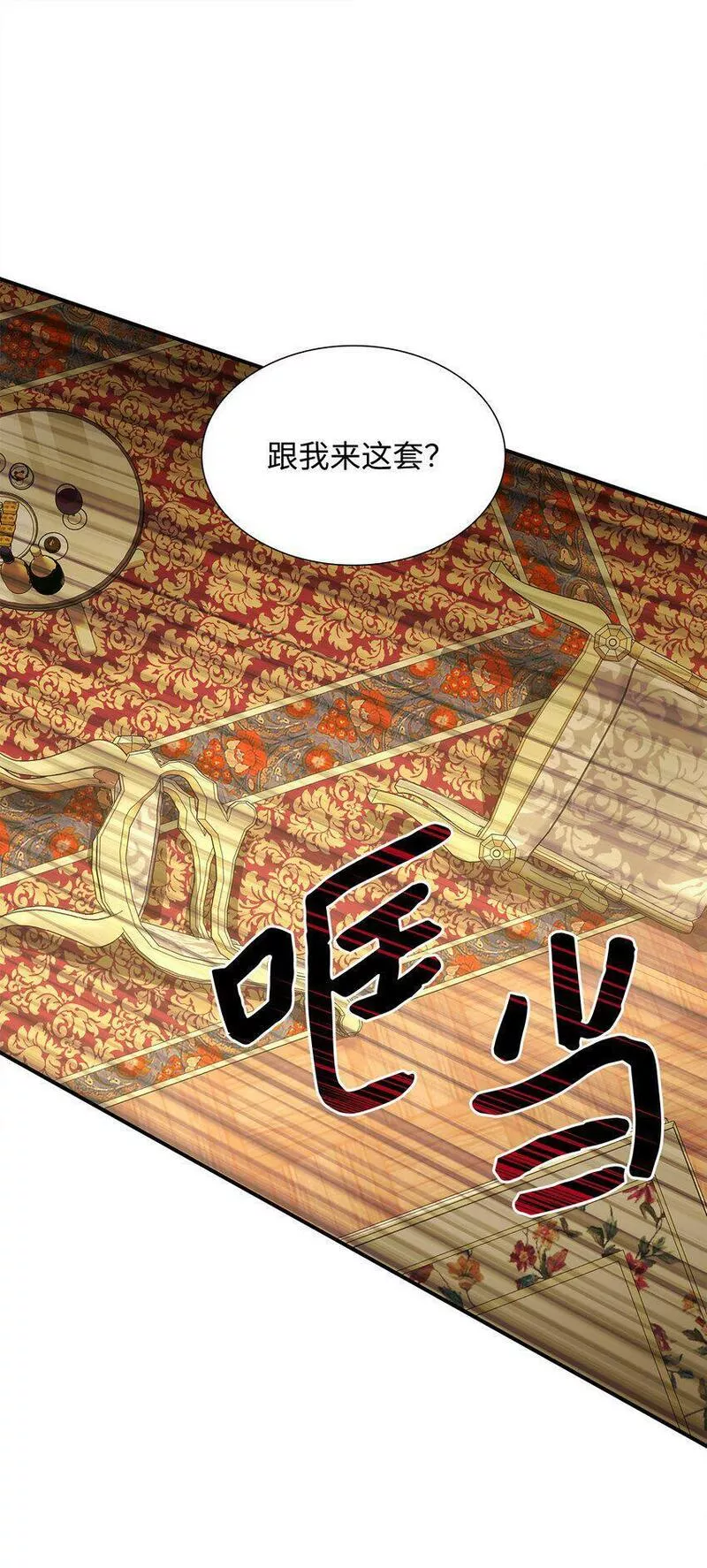 花与剑与法兰西任务漫画,10 新婚之夜45图