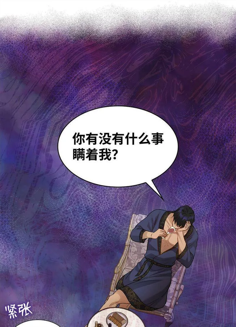 花与剑与法兰西任务漫画,10 新婚之夜38图