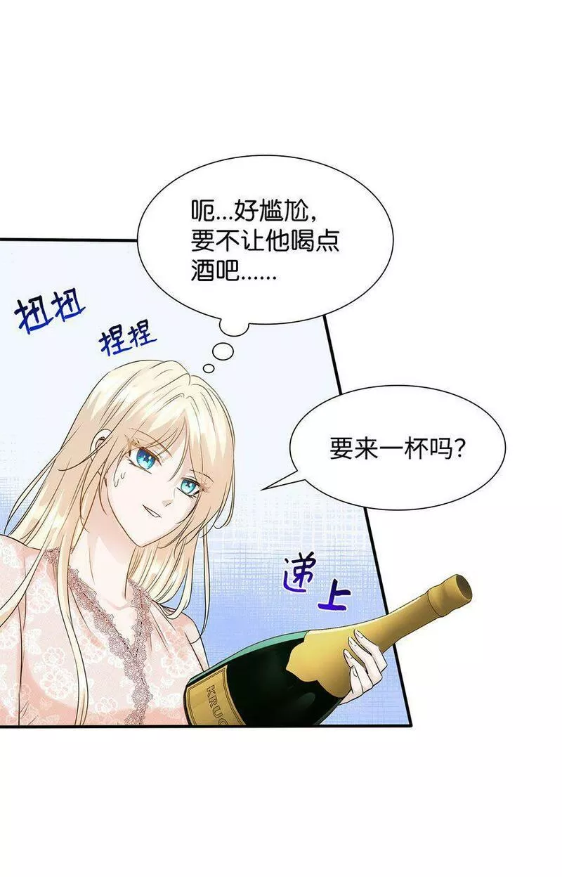 花与剑与法兰西任务漫画,10 新婚之夜31图