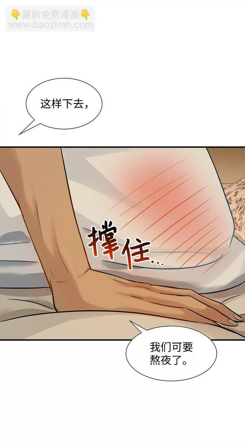 花与剑与法兰西任务漫画,10 新婚之夜60图