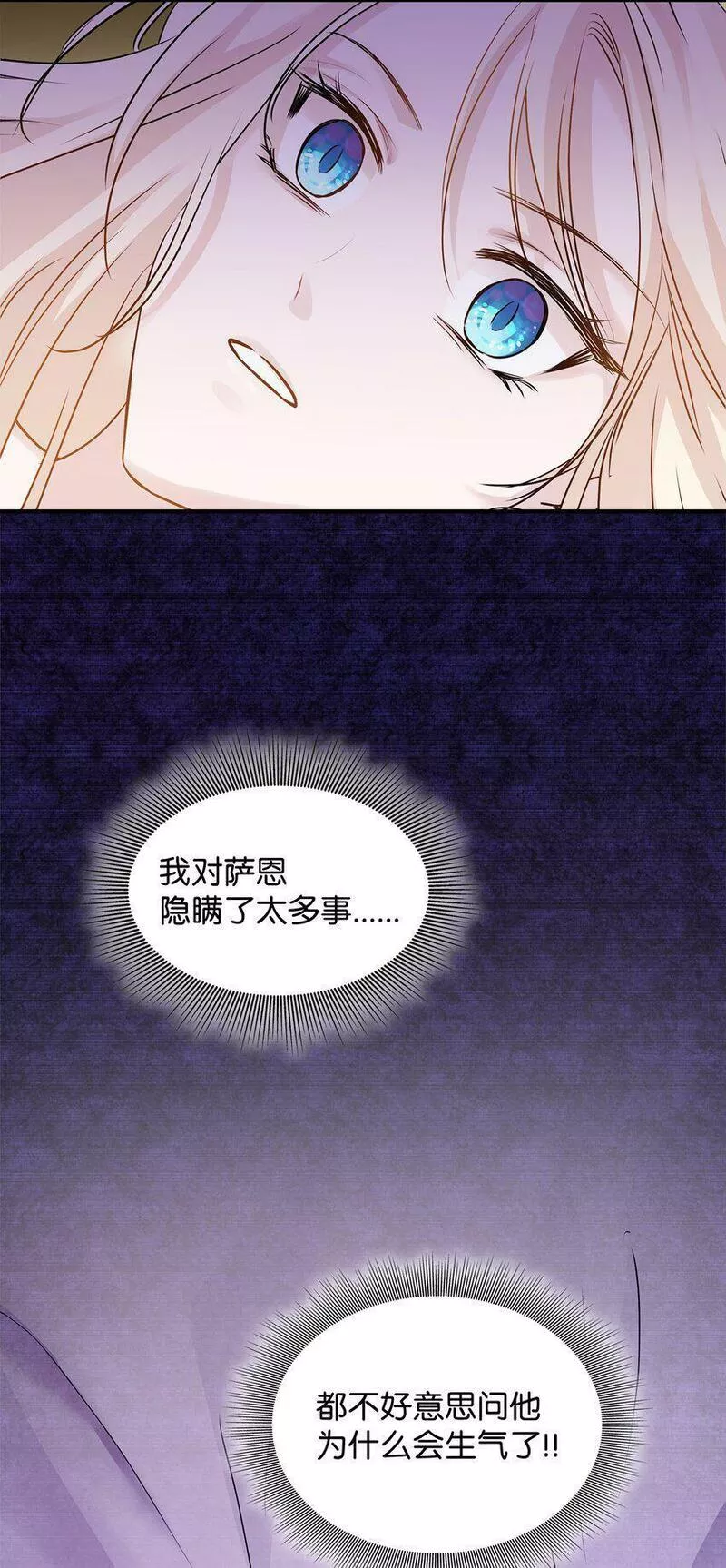 花与剑与法兰西任务漫画,10 新婚之夜66图