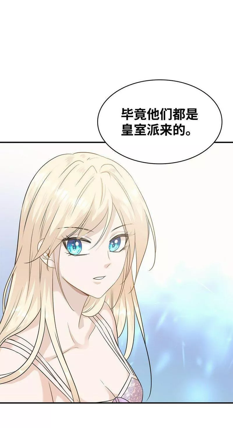 花与剑：帝国荣光的联姻生活漫画,11 昨晚开心吗92图