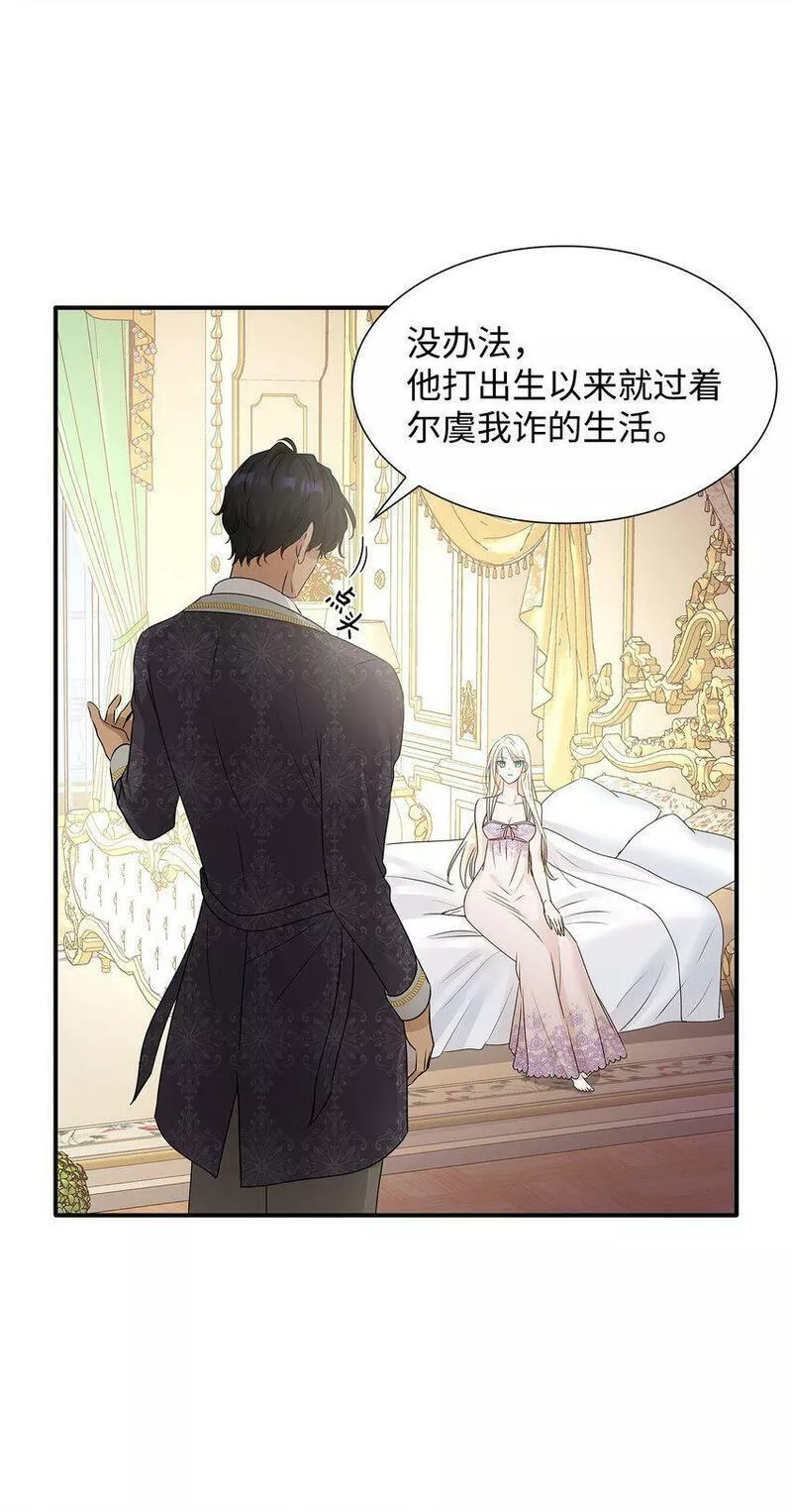 花与剑帝国荣光的联姻生活原名漫画,12 有刺客8图