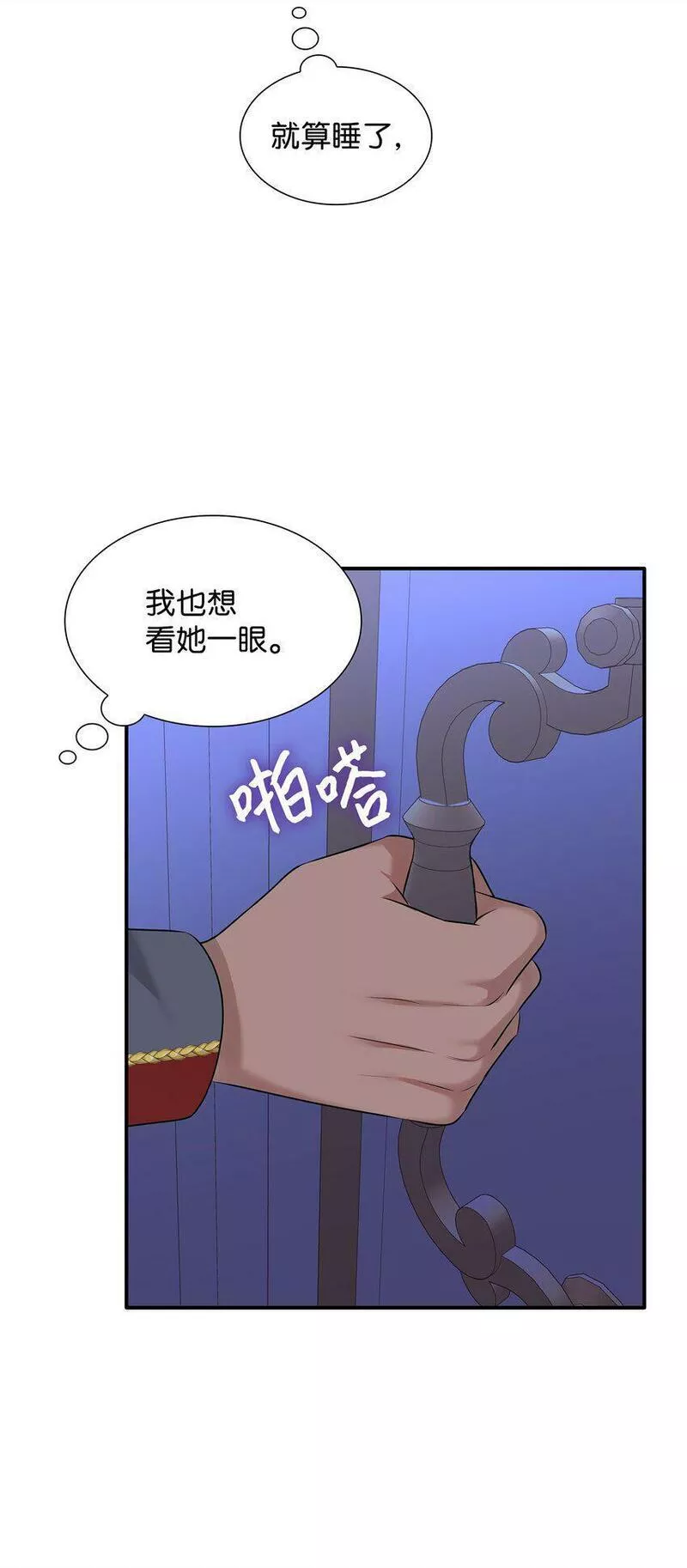 花与剑永结同心漫画,14 醉中真谈27图