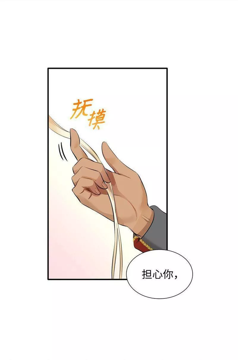 花与剑:帝国荣光的联姻生活漫画状态漫画,14 醉中真谈68图