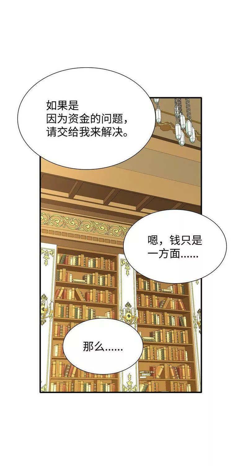 花与剑:帝国荣光的联姻生活漫画状态漫画,14 醉中真谈16图