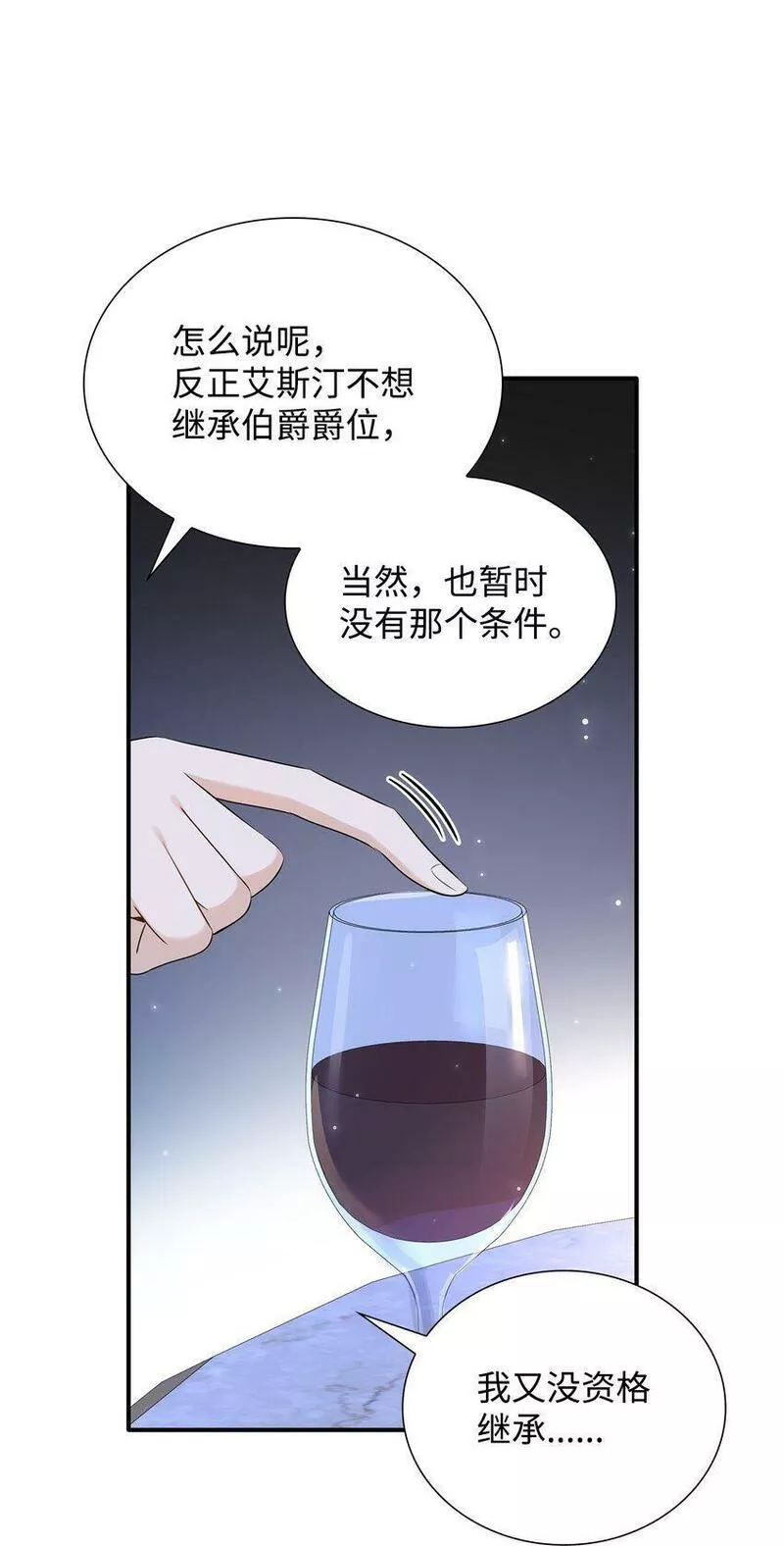 花与剑:帝国荣光的联姻生活漫画状态漫画,14 醉中真谈62图