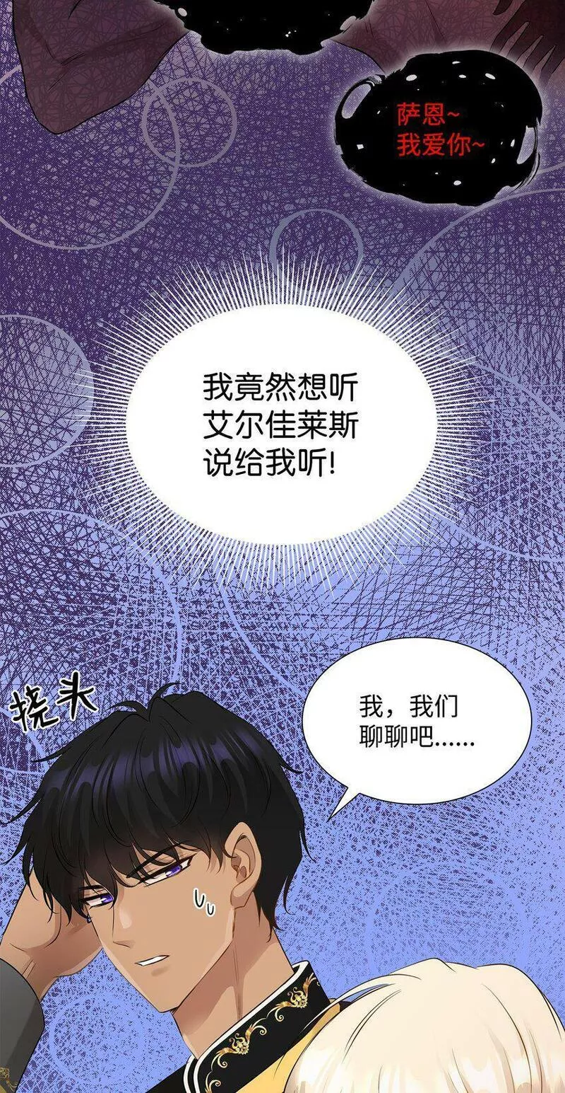 花与剑永结同心漫画,14 醉中真谈38图