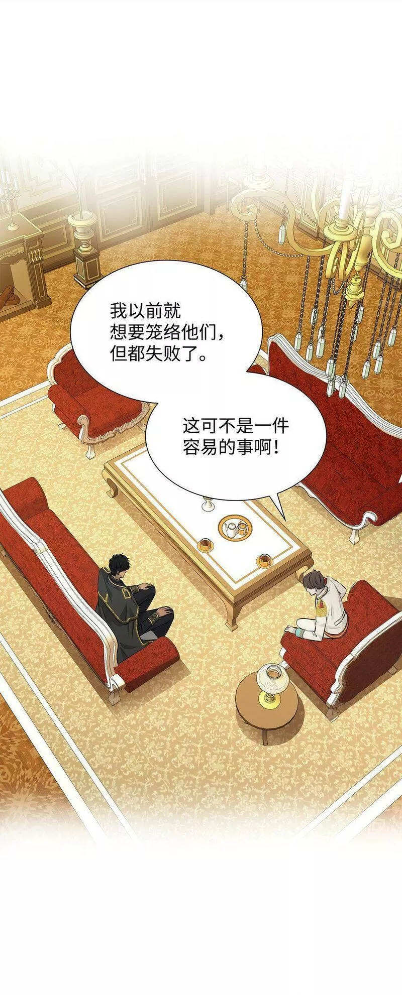 花与剑永结同心漫画,14 醉中真谈19图