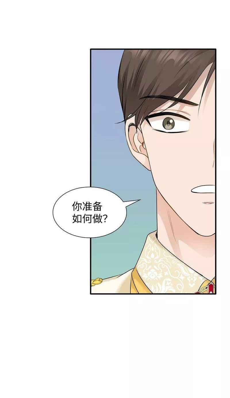 花与剑永结同心漫画,14 醉中真谈18图