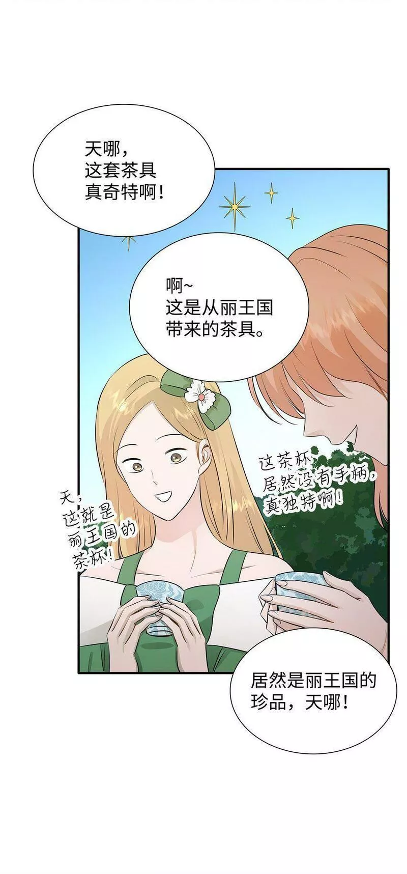 花与剑与法兰西有雷吗漫画,15 茶话会上的流言蜚语37图