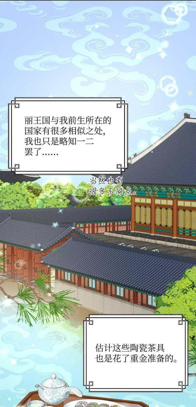 花与剑与法兰西有雷吗漫画,15 茶话会上的流言蜚语55图