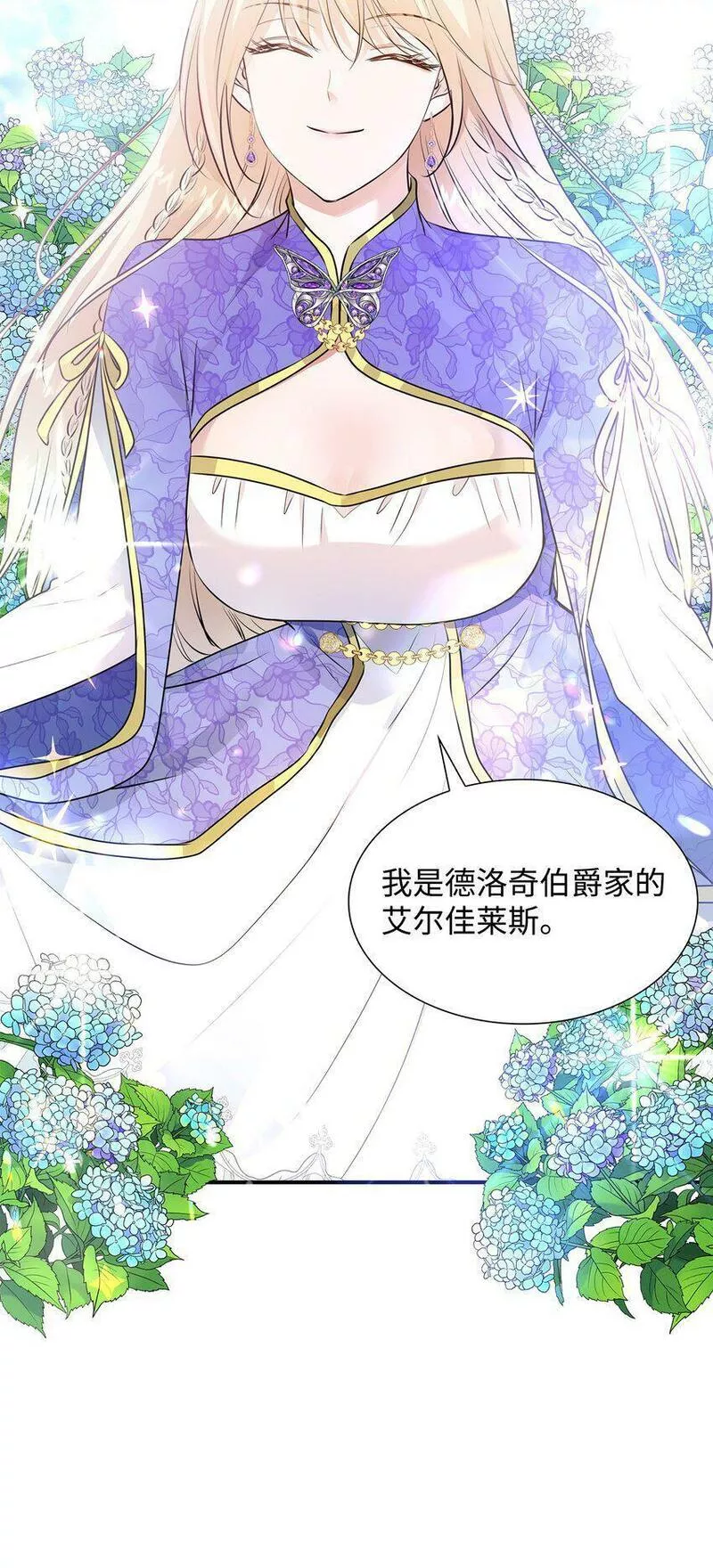 花与剑与法兰西有雷吗漫画,15 茶话会上的流言蜚语30图