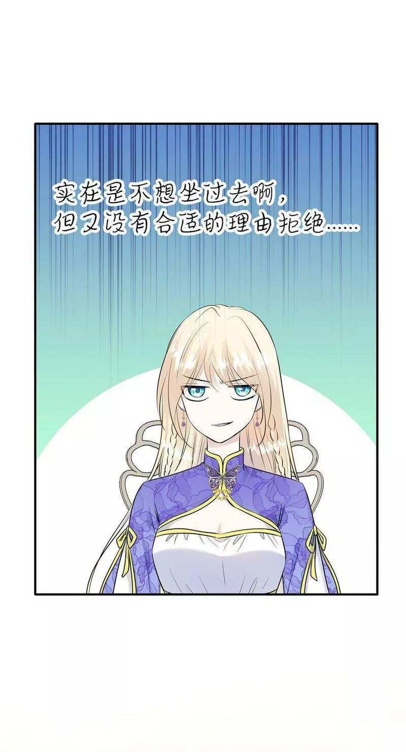 花与剑与法兰西有雷吗漫画,15 茶话会上的流言蜚语60图