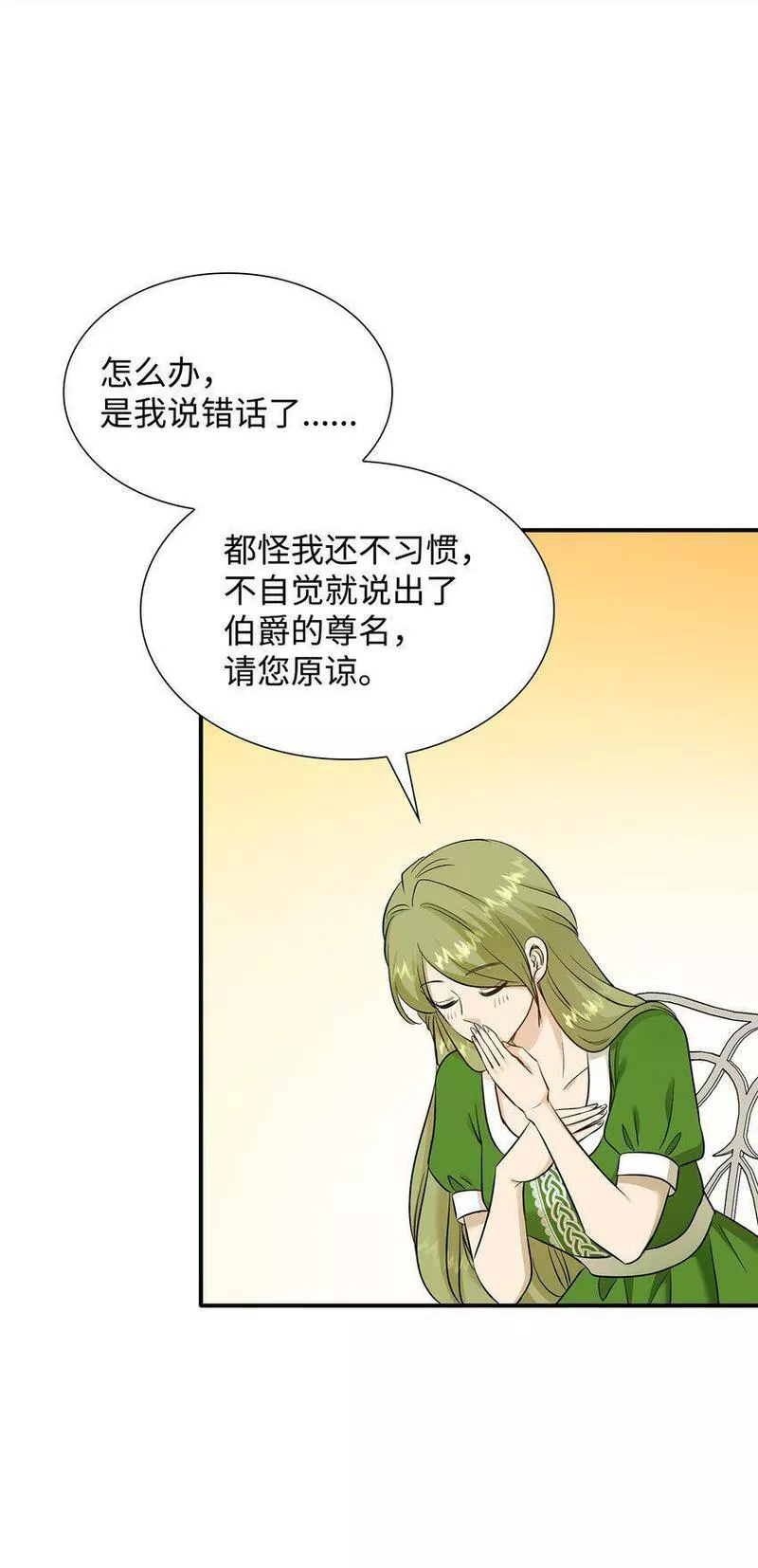 花与剑与法兰西有雷吗漫画,15 茶话会上的流言蜚语64图