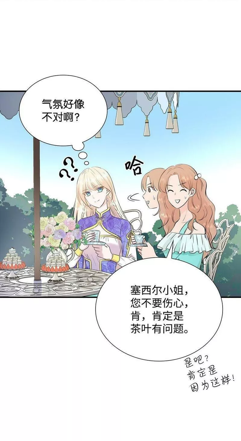 花与剑与法兰西有雷吗漫画,15 茶话会上的流言蜚语50图