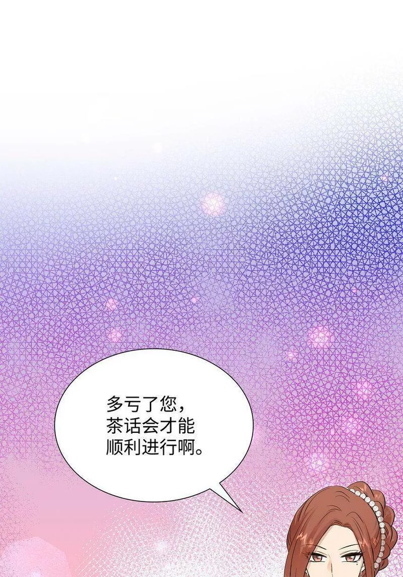 花与剑与法兰西有雷吗漫画,15 茶话会上的流言蜚语58图