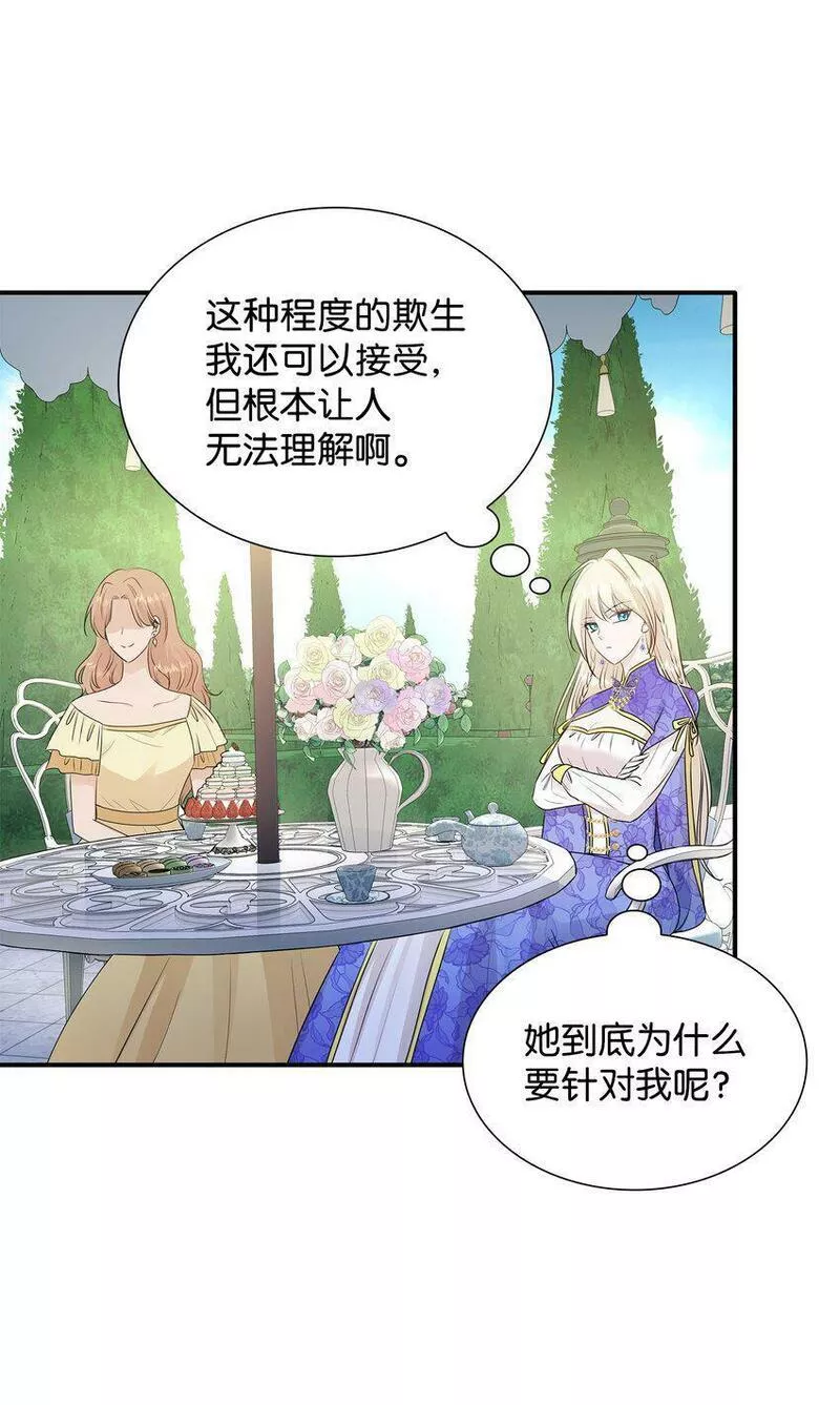 花与剑与法兰西有雷吗漫画,15 茶话会上的流言蜚语36图