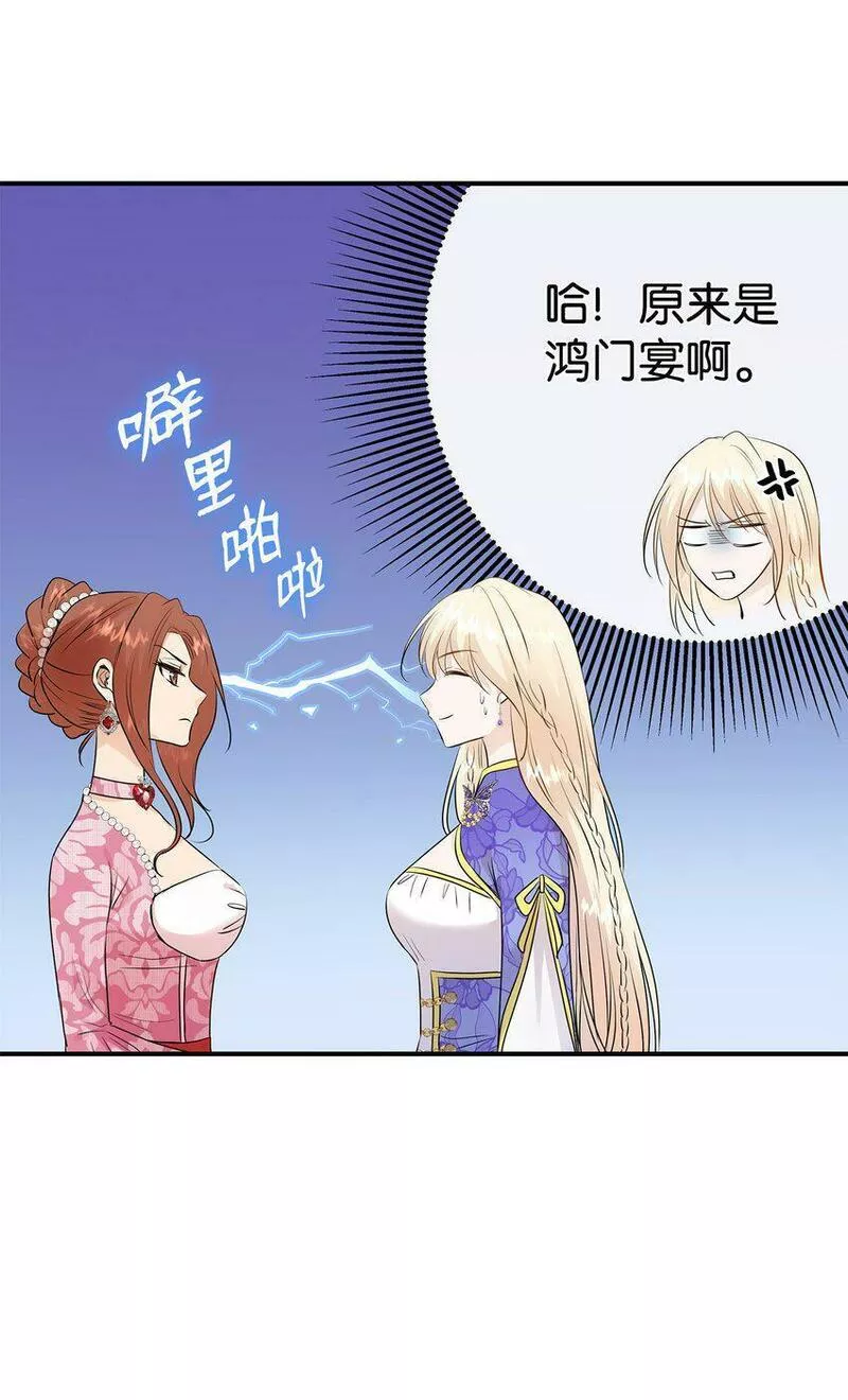 花与剑与法兰西有雷吗漫画,15 茶话会上的流言蜚语33图