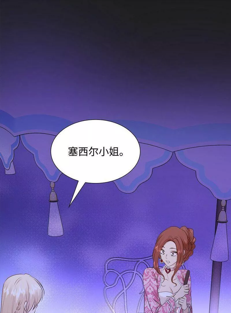 花与剑与法兰西有雷吗漫画,15 茶话会上的流言蜚语75图