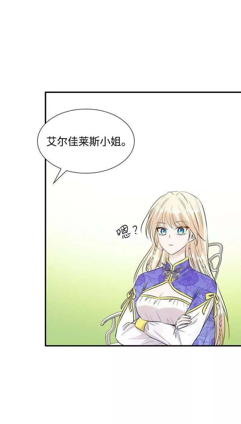 花与剑与法兰西有雷吗漫画,15 茶话会上的流言蜚语57图