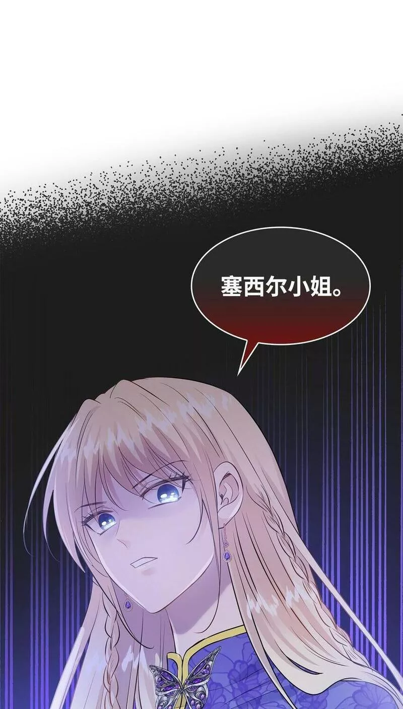 花与剑永结同心漫画,16 我们只是契约关系1图