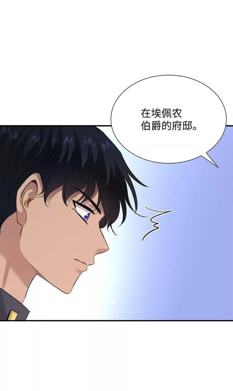 花与剑永结同心漫画,16 我们只是契约关系41图