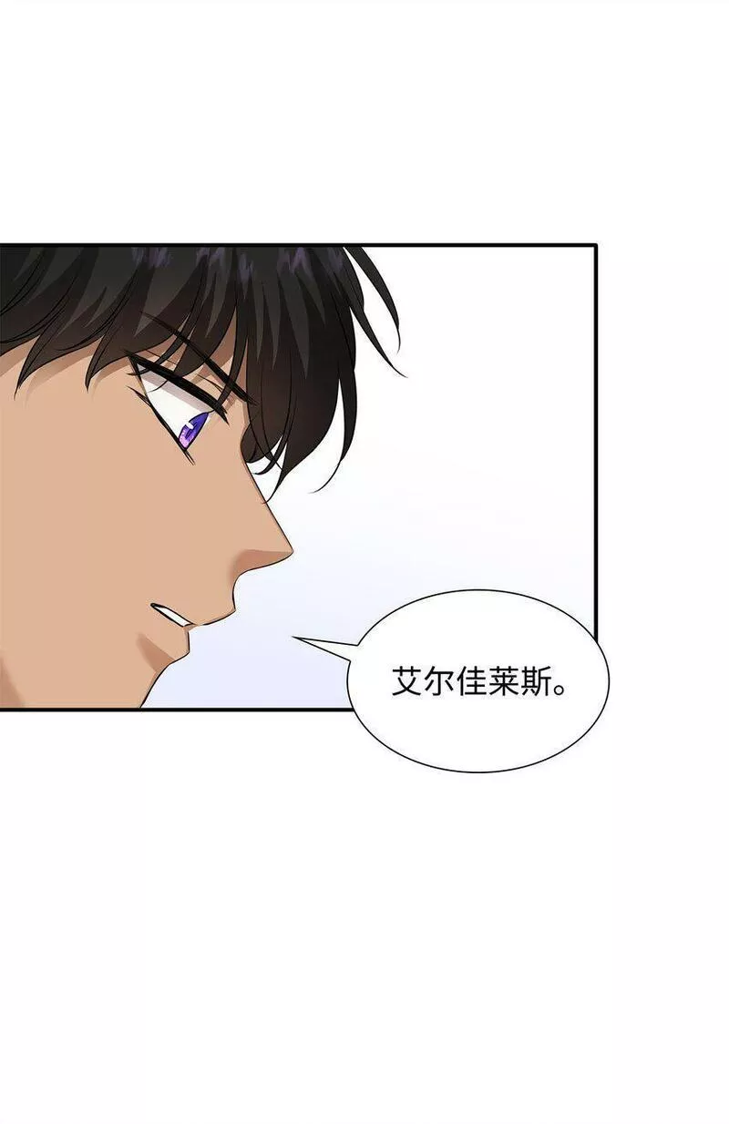 花与剑帝国荣光的联姻生活原名漫画,16 我们只是契约关系46图