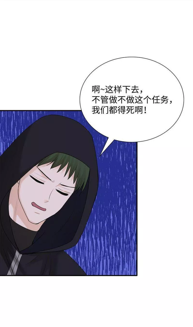 花与剑帝国荣光的联姻生活免费漫画,17 棘手的任务66图