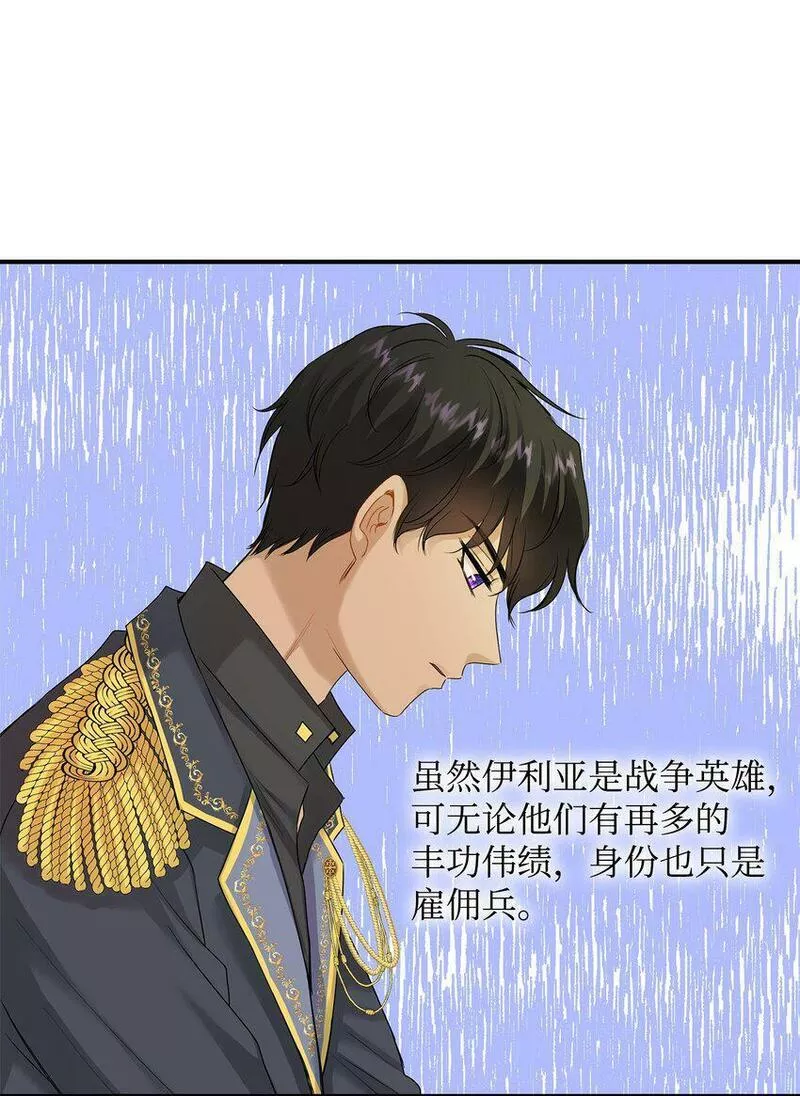 花与剑永结同心漫画,17 棘手的任务48图