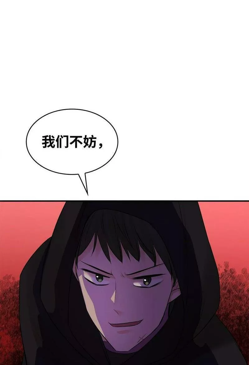 花与剑帝国荣光的联姻生活免费漫画,17 棘手的任务76图