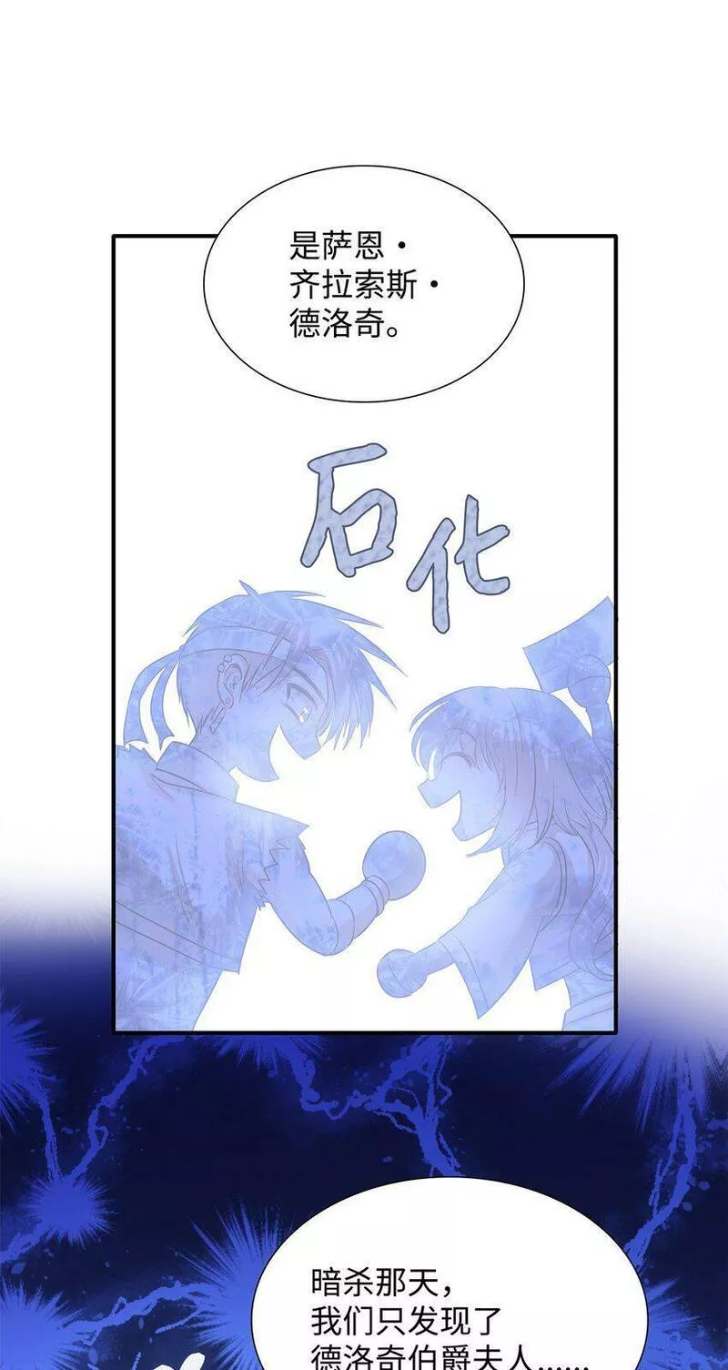 花与剑永结同心漫画,18 暗访伊利亚25图