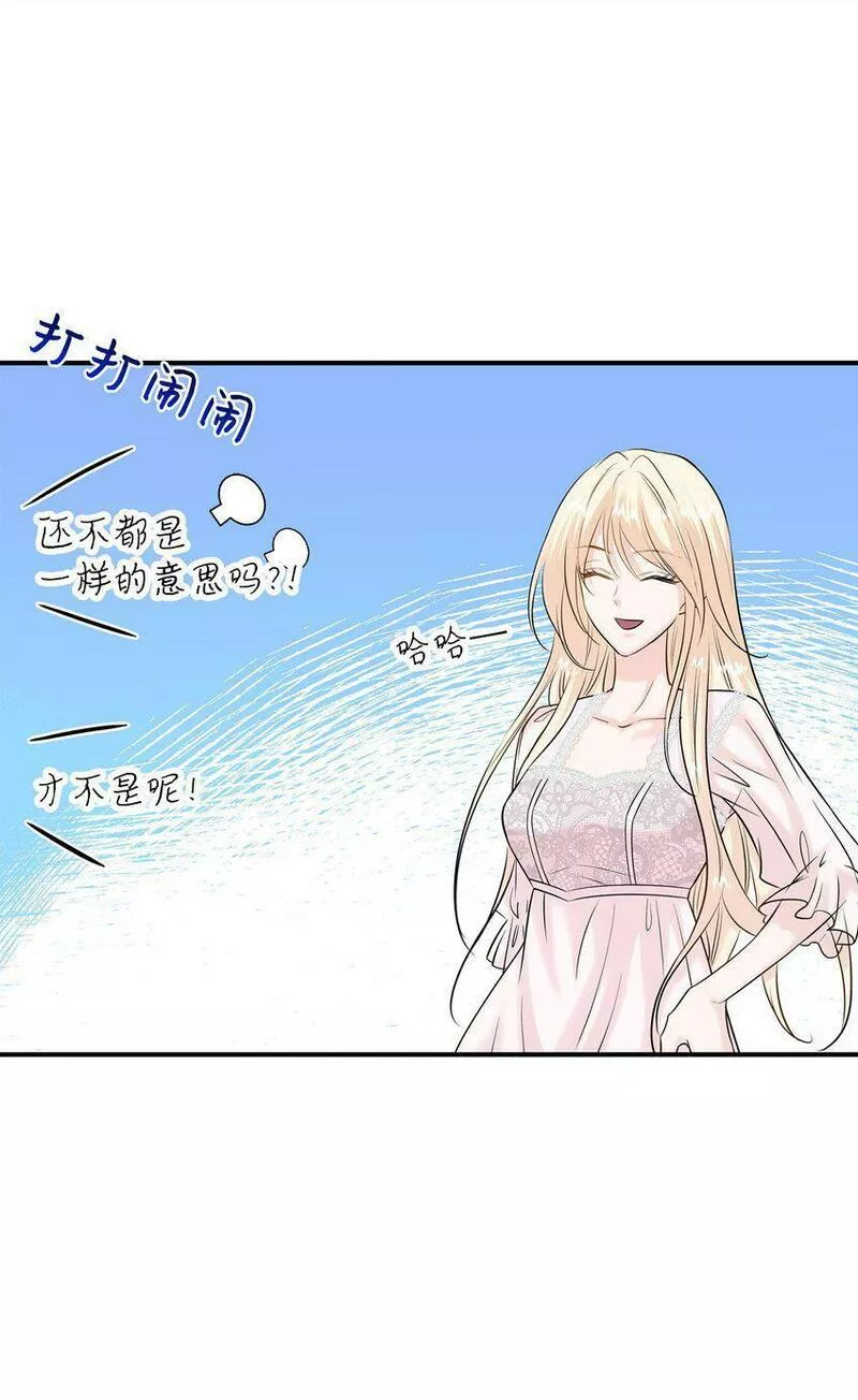 花与剑永结同心漫画,21 哄你开心29图