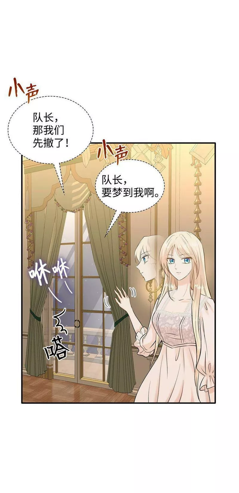 花与剑永结同心漫画,21 哄你开心34图