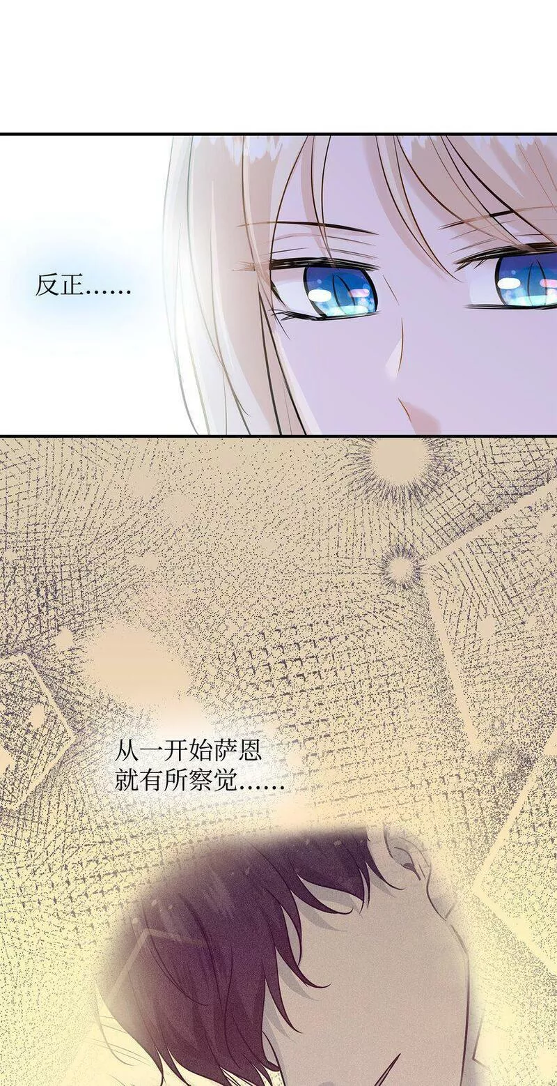 花与剑永结同心漫画,21 哄你开心24图