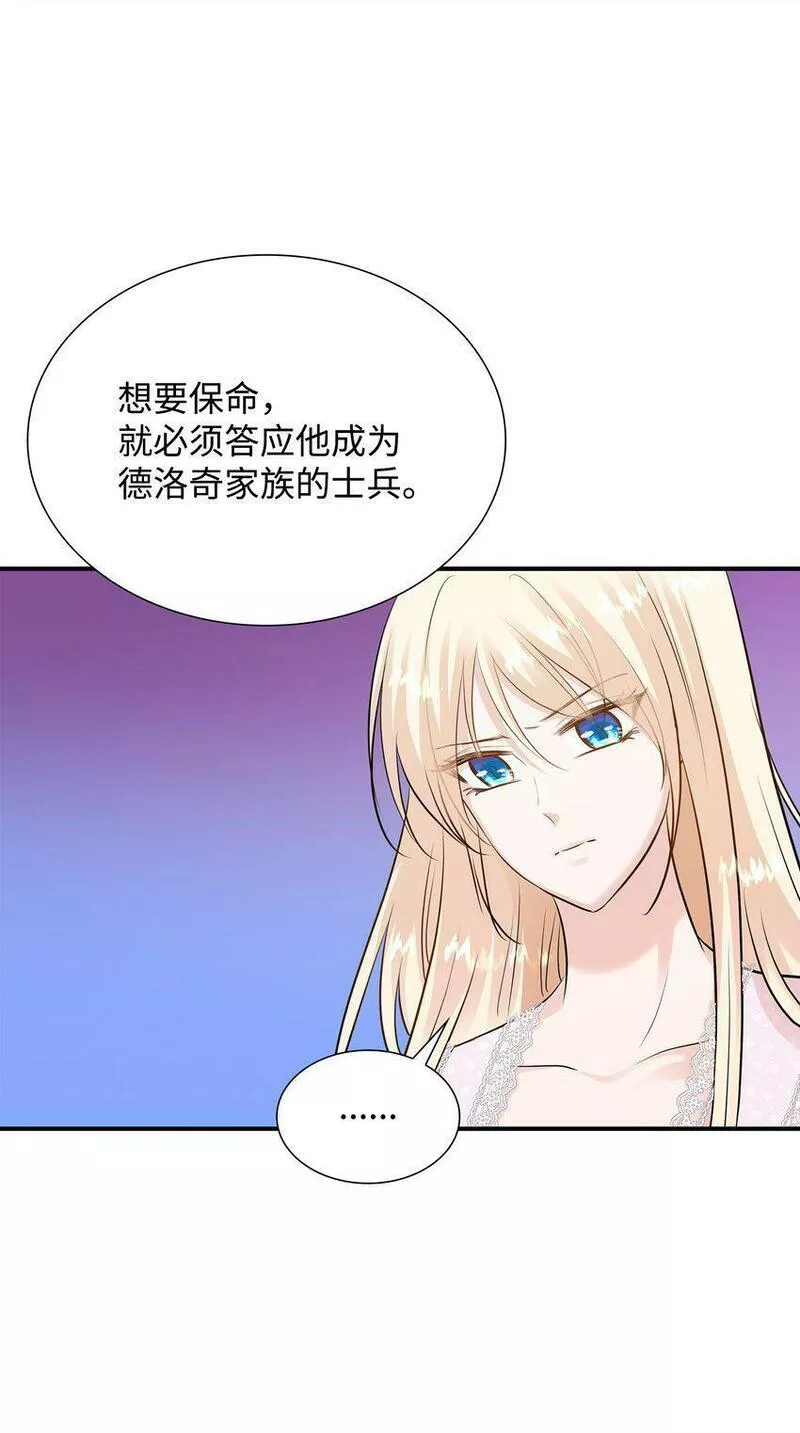 花与剑:帝国荣光的联姻生活漫画状态漫画,21 哄你开心18图