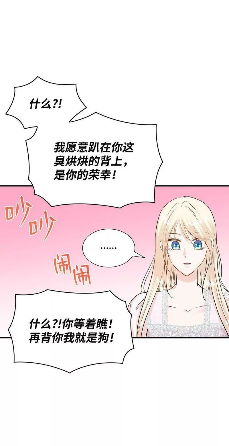 花与剑永结同心漫画,21 哄你开心13图