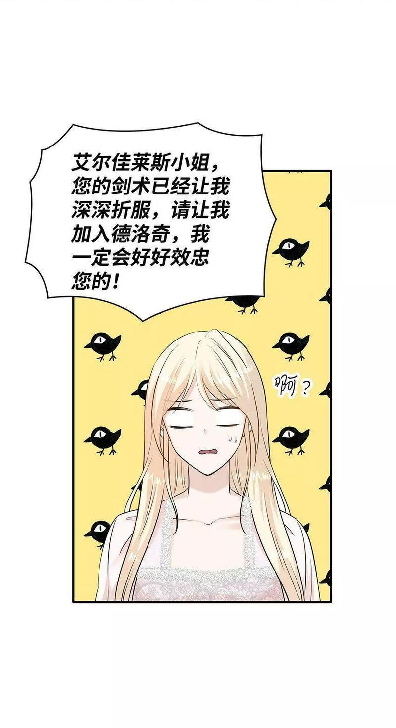 花与剑:帝国荣光的联姻生活漫画状态漫画,21 哄你开心15图