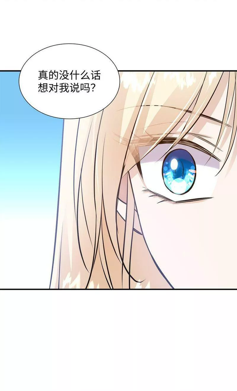 花与剑:帝国荣光的联姻生活漫画云盘漫画,23 出发前的准备54图